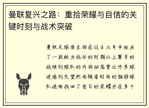 曼联复兴之路：重拾荣耀与自信的关键时刻与战术突破