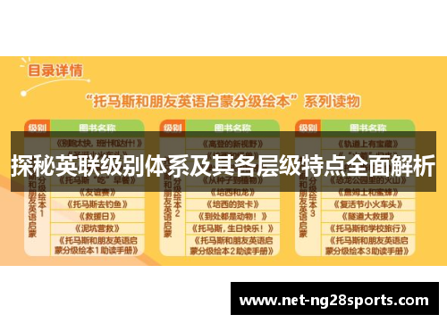 探秘英联级别体系及其各层级特点全面解析