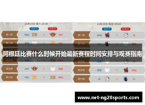 阿根廷比赛什么时候开始最新赛程时间安排与观赛指南